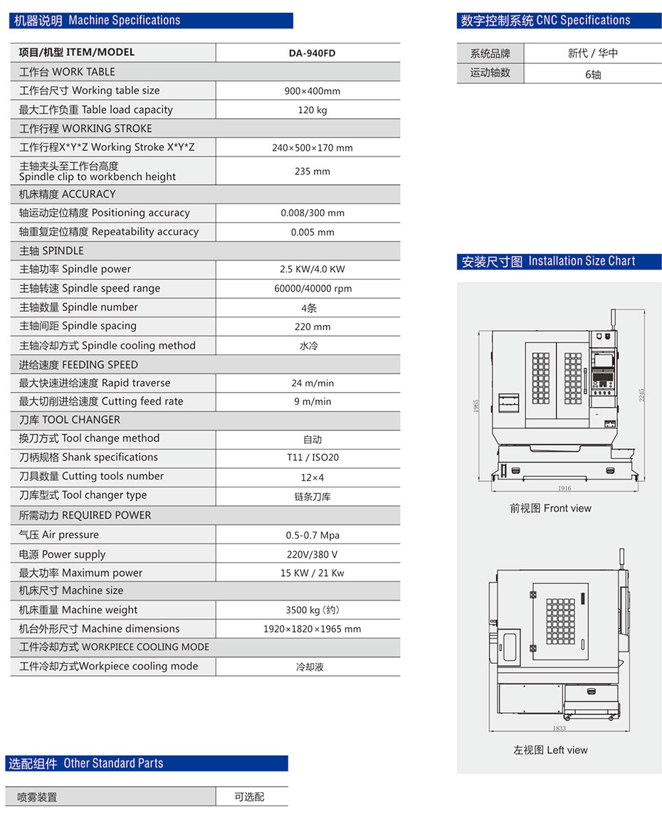 DA-940FD四頭刀庫機(jī)參數(shù)