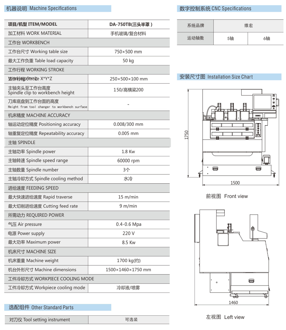 三頭精雕機參數(shù)表