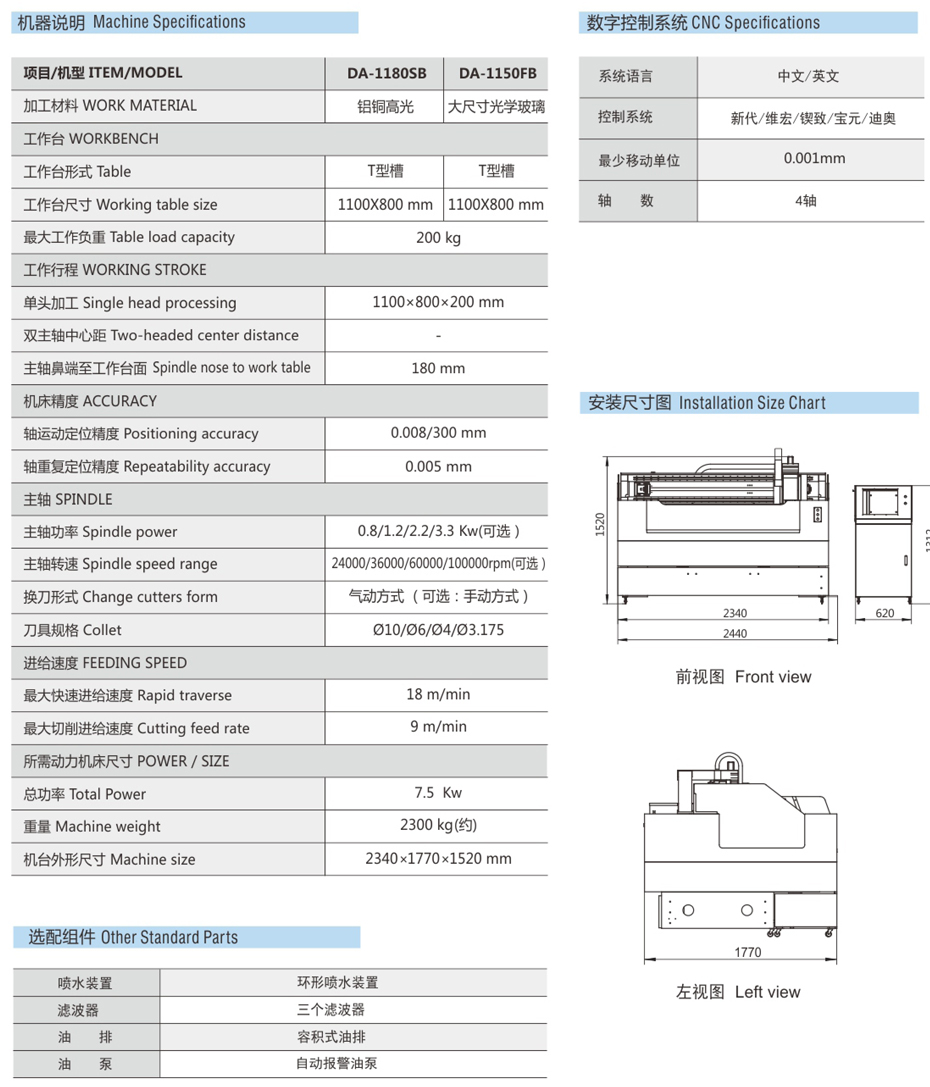 DA-1180DB大型精雕機(jī)參數(shù)表