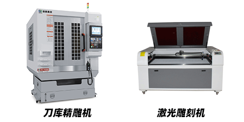 精雕機和激光雕刻機區(qū)別說明