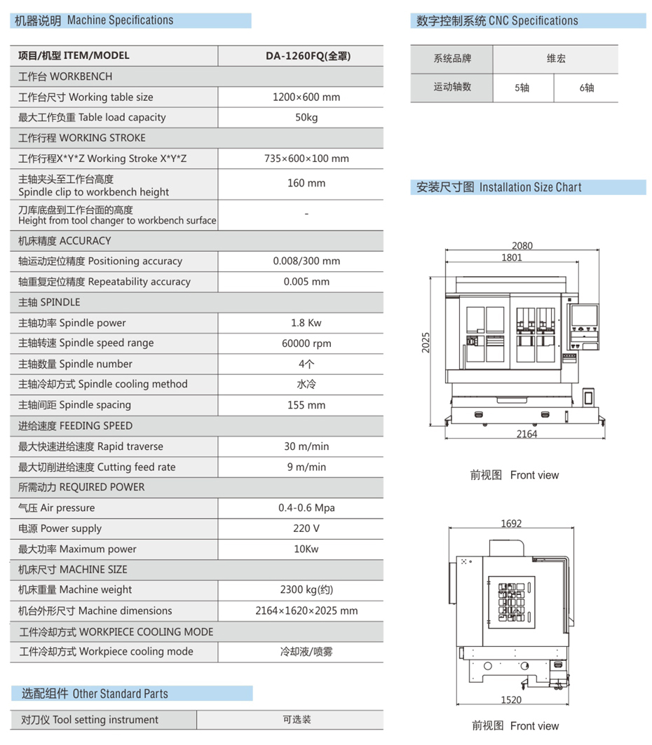 DA-1260F四頭全罩精雕機(jī)參數(shù)